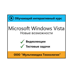 Self-instruction manual "Microsoft Windows Vista. New opportunities"